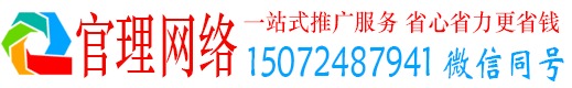广灵官理百度运营推广
